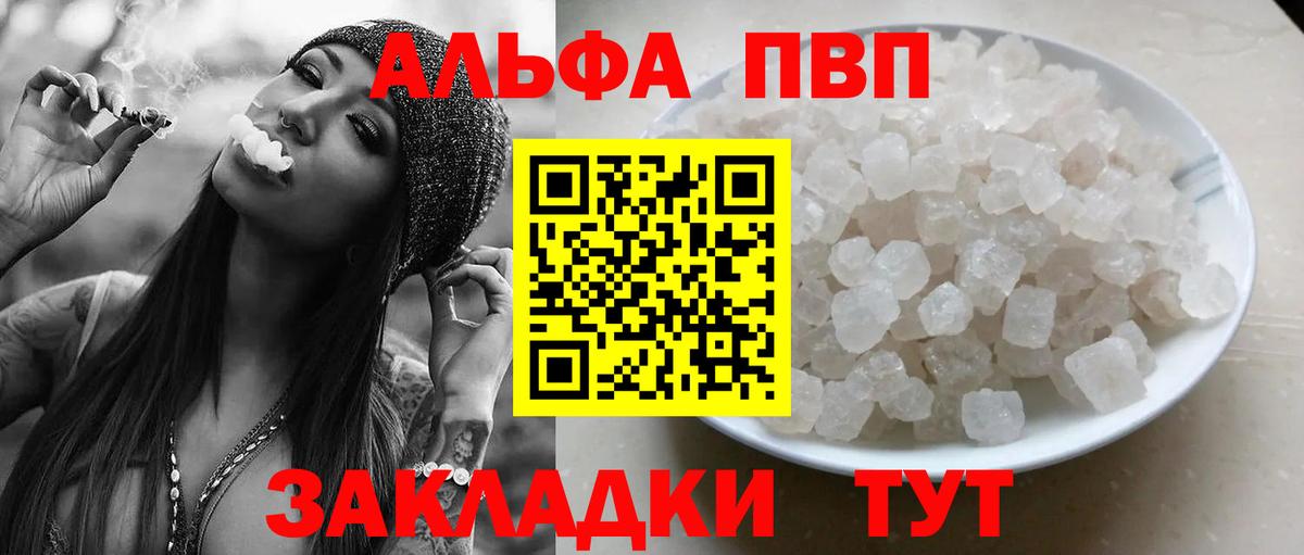 A PVP Crystall  APVP СК  Вход с VPN  Alpha PVP Соль  Alpha PVP  Одинцово 