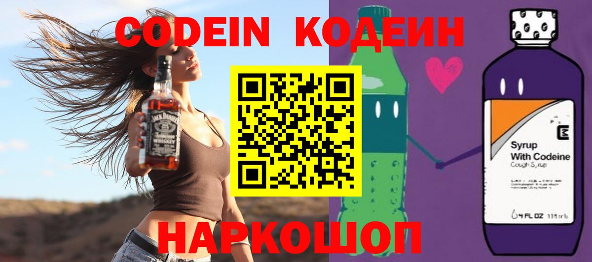 Кодеиновый сироп Lean Purple Drank Одинцово