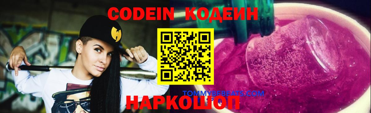 Одинцово  Кодеин Purple Drank  Вход с VPN 