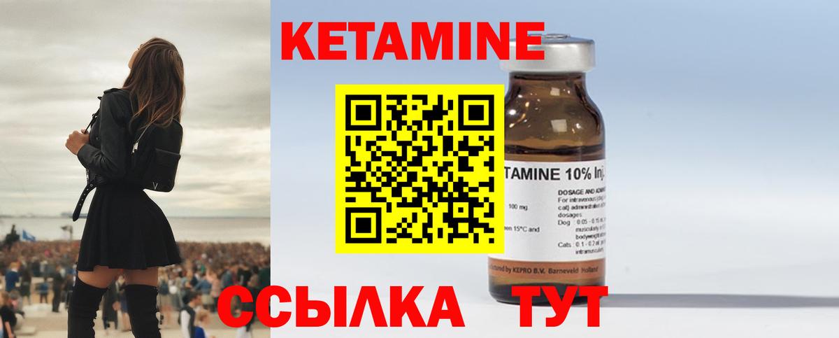 Кетамин VHQ  Вход с VPN  Одинцово 