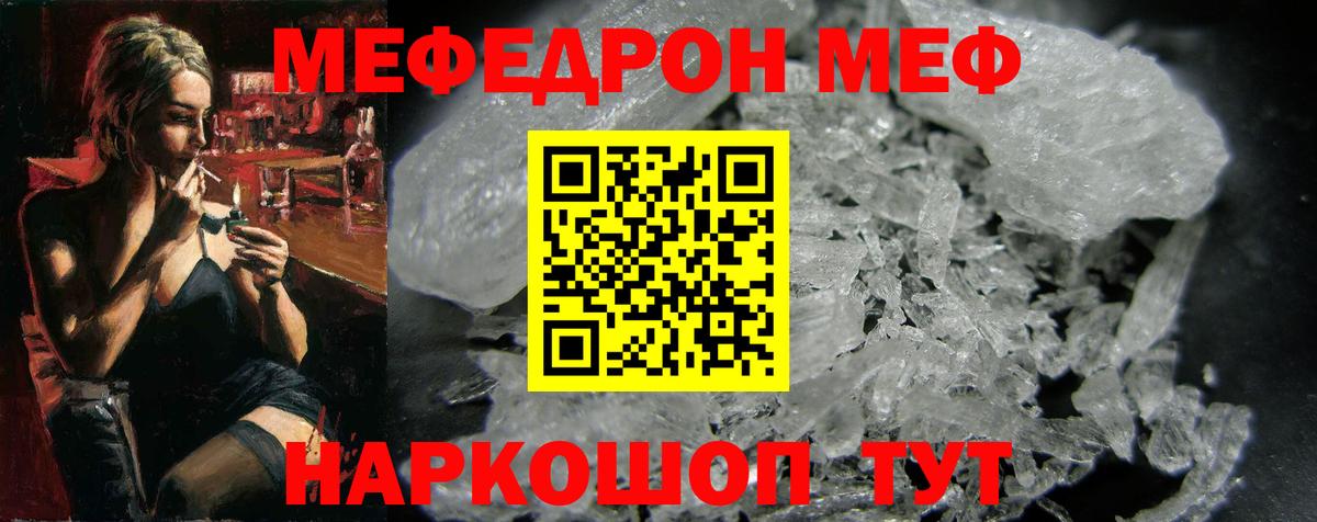 МЕФ  МЯУ-МЯУ мука  Меф  Одинцово  Вход с VPN  Мефедрон mephedrone 