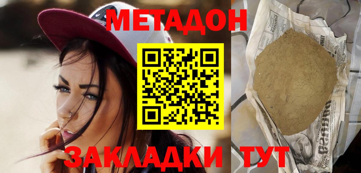 Одинцово  МЕТАДОН кристалл  МЕТАДОН кристалл  Вход с VPN 