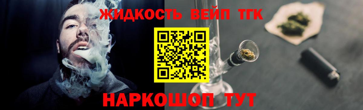 Одинцово  Дистиллят ТГК вейп с тгк  Дистиллят ТГК вейп  Вход с VPN 